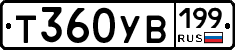 Т360УВ199 - 