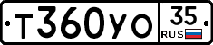 Т360УО35 - 