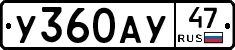 У360АУ47 - 