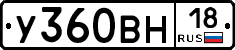 У360ВН18 - 