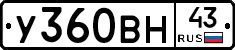 У360ВН43 - 