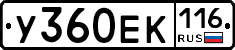 У360ЕК116 - 