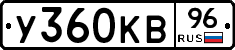 У360КВ96 - 