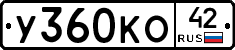 У360КО42 - 