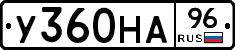 У360НА96 - 