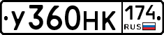 У360НК174 - 
