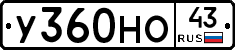 У360НО43 - 
