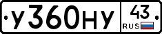 У360НУ43 - 