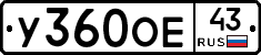У360ОЕ43 - 