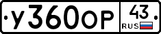 У360ОР43 - 