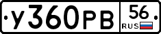 У360РВ56 - 