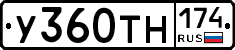 У360ТН174 - 