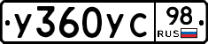 У360УС98 - 