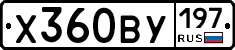 Х360ВУ197 - 