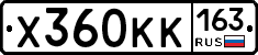Х360КК163 - 
