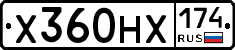 Х360НХ174 - 