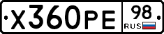 Х360РЕ98 - 