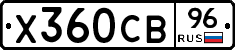 Х360СВ96 - 