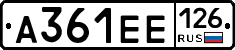А361ЕЕ126 - 
