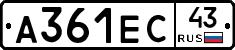 А361ЕС43 - 