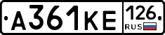 А361КЕ126 - 