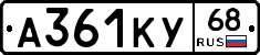 А361КУ68 - 