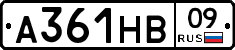 А361НВ09 - 