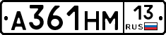 А361НМ13 - 