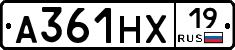 А361НХ19 - 