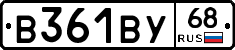 В361ВУ68 - 