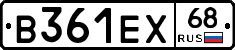 В361ЕХ68 - 