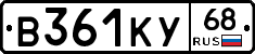 В361КУ68 - 