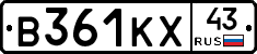 В361КХ43 - 