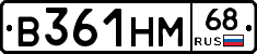 В361НМ68 - 