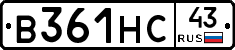 В361НС43 - 
