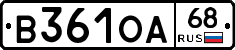 В361ОА68 - 
