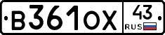 В361ОХ43 - 