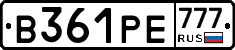 В361РЕ777 - 