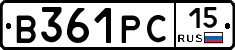 В361РС15 - 