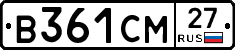 В361СМ27 - 