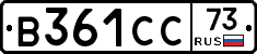 В361СС73 - 