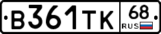 В361ТК68 - 