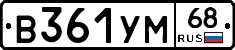 В361УМ68 - 
