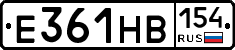 Е361НВ154 - 