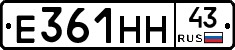 Е361НН43 - 