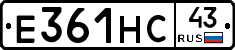 Е361НС43 - 