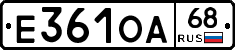 Е361ОА68 - 