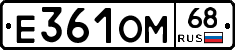 Е361ОМ68 - 