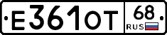 Е361ОТ68 - 