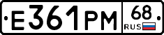 Е361РМ68 - 